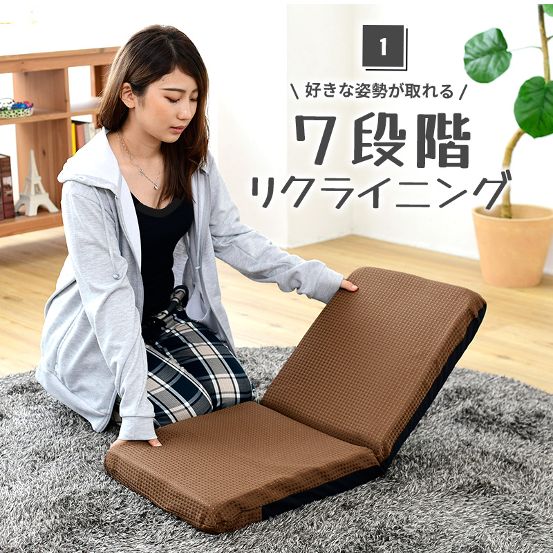 日本製  7段階リクライニング座椅子